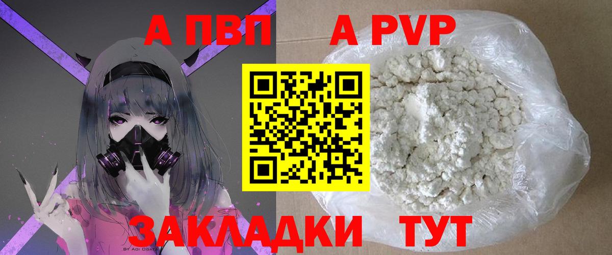 A PVP кристаллы Тамбов