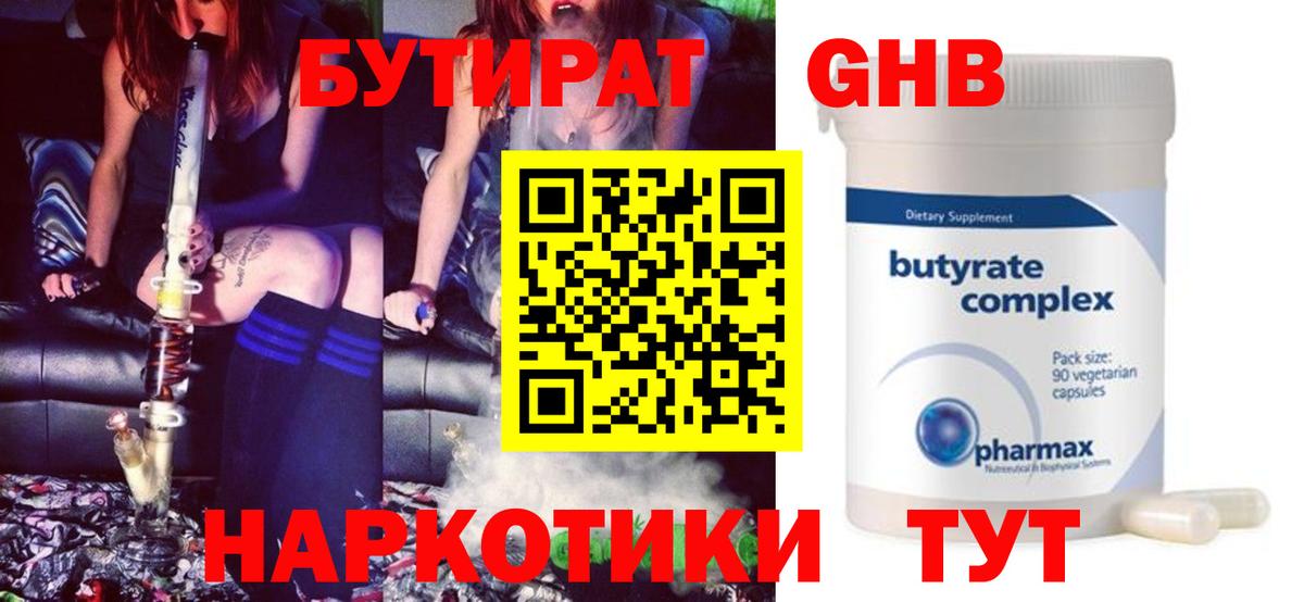 БУТИРАТ жидкий экстази Тамбов