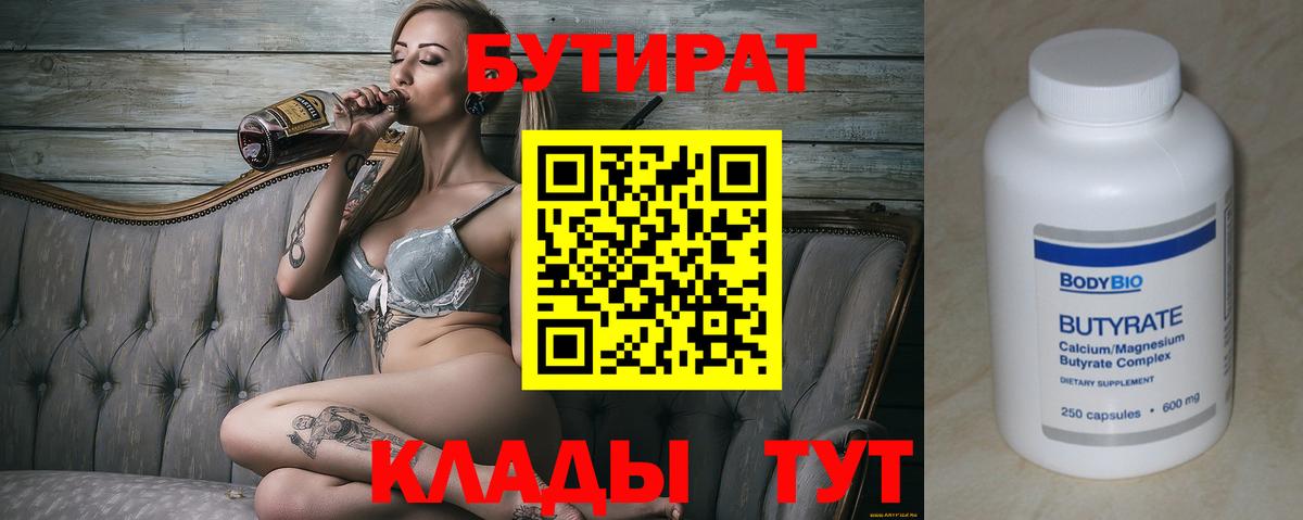 Бутират BDO 33%  Вход с VPN  Тамбов 