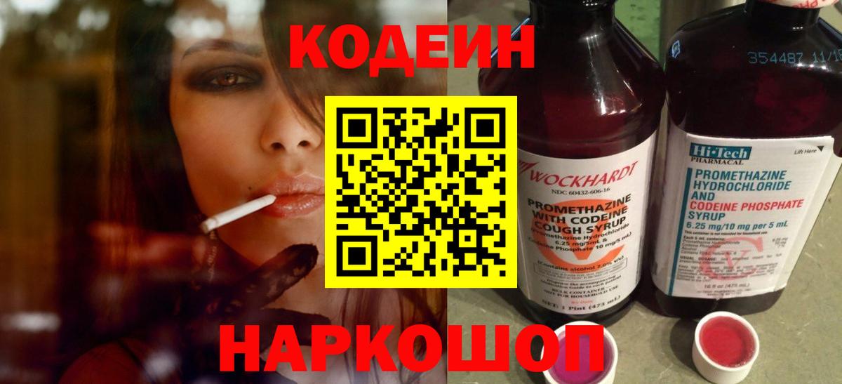 Кодеиновый сироп Lean напиток Lean (лин)  Вход с VPN  Тамбов  Кодеин напиток Lean (лин) 