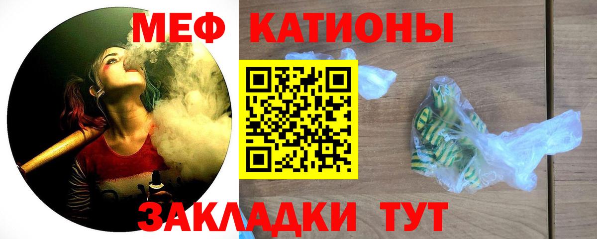 Меф мяу мяу кристаллы Тамбов