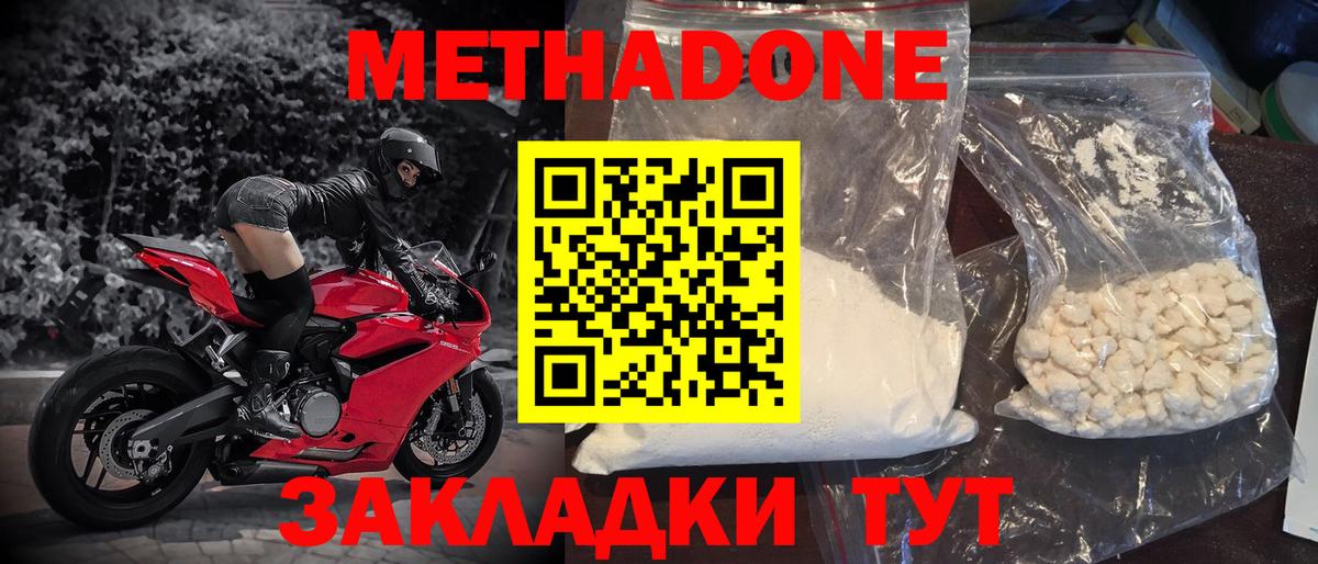 Метадон белоснежный  Вход с VPN  Тамбов 